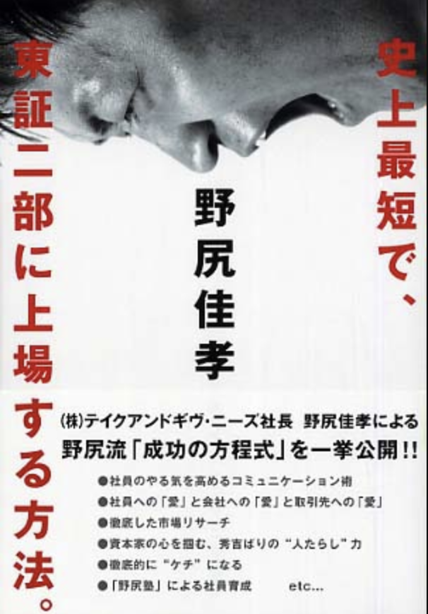 史上最短で、東証一部に上場する方法